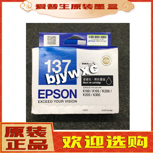 原装爱普生T1371Epson 137墨盒 K100 K105 K200 K205 K305 墨盒