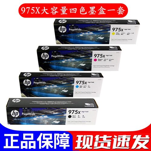 原装惠普hp975A墨盒 HP975X  X452DN 552 477 577大容量墨盒