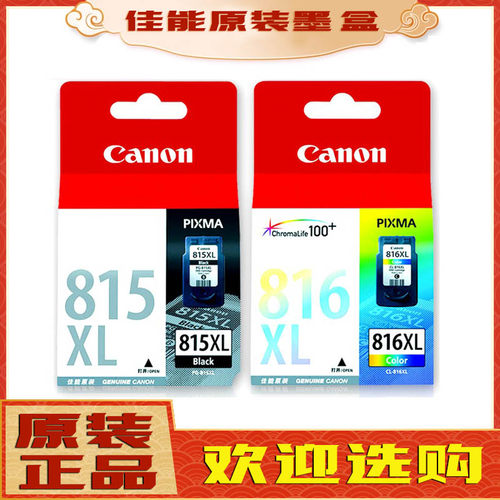 原装佳能815墨盒MP236 259 288 2780 MX368打印机816XL墨盒