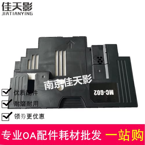 适用 佳能G3960 G3962 G3963维护箱 G3360 G3660 废墨仓盒 废墨垫