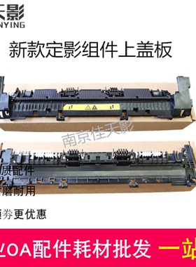适用惠普HP p1106 P1108新款定影盖板M1132 1136组件上盖板出纸轮