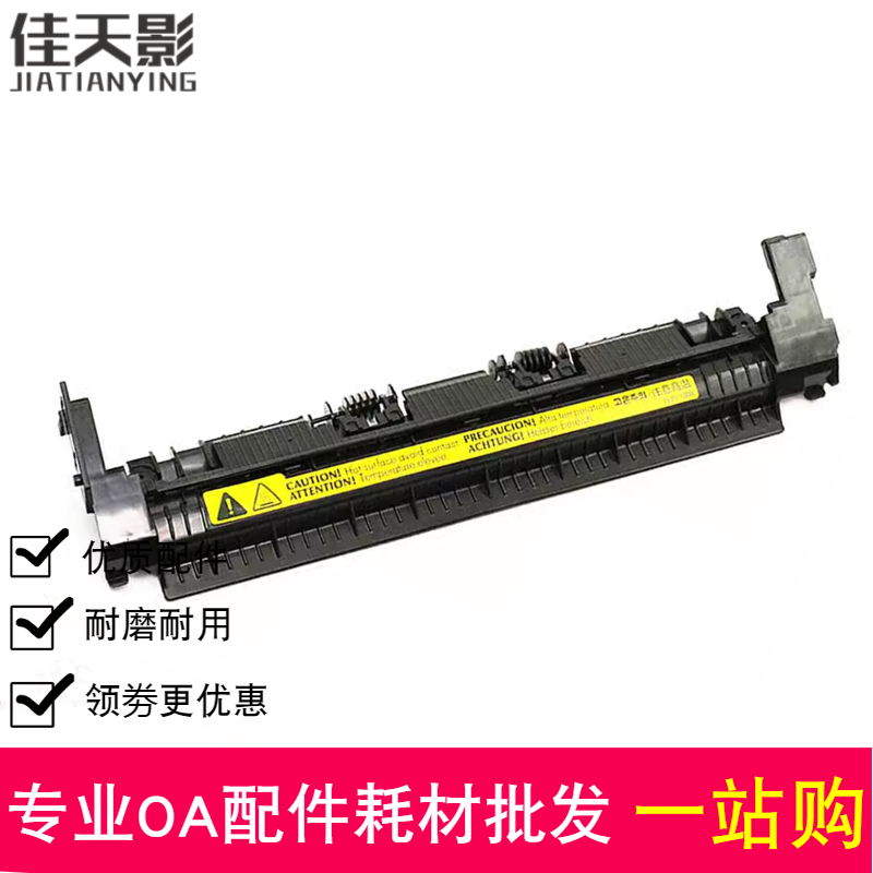 适用惠普HP1008定影器盖板P1007 P1106 M1136 1213上盖出纸轮1108