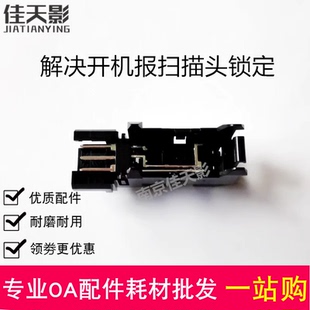 136w 138NW 惠普HP136WM 扫描头复位传感器 131A 133NW 136a 适用
