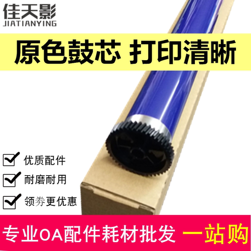 适用施乐DC286复印机鼓芯