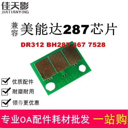 适用AD289S硒鼓芯片鼓架芯片