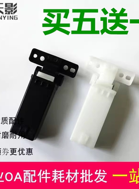 适用 奔图M6870FDW M7180DW M7185DN M7165DN 支撑架 稿台合页