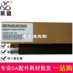 M258 M318 M261 莱盛适用 2608定影上辊 316L 311N 热辊 夏普256L