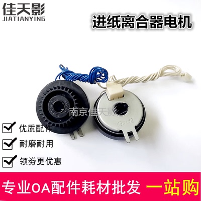 适用 兄弟 7380 7080 7180 7880 7065 7460进纸离合器电机 继电器