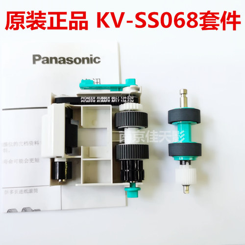 原装松下SS068搓纸轮耗材