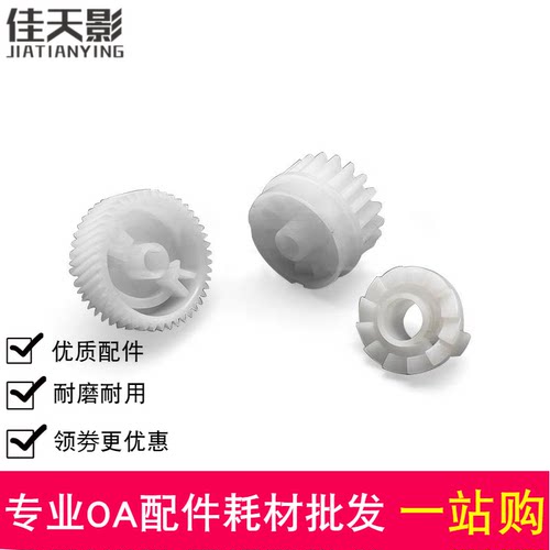 适用联想M7625DWA M7626DNA M7628DNA M7676DXF定影驱动齿轮 摆轮
