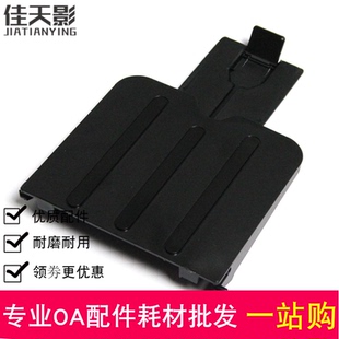 挡板拖纸板 1132前门纸盒 适用惠普HP1213出纸托盘HP1216NF M1136