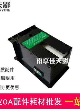 适用爱普生 T6711 维护箱 WF-7610 7620 7621 7111 3011废墨仓 盒