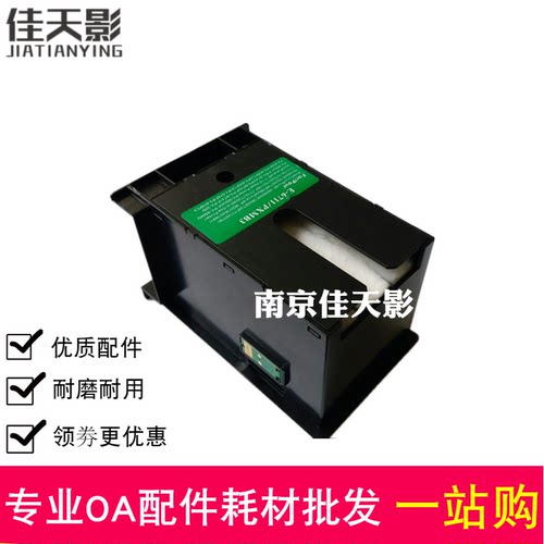 适用爱普生 T6711 维护箱 WF-7610 7620 7621 7111 3011废墨仓 盒