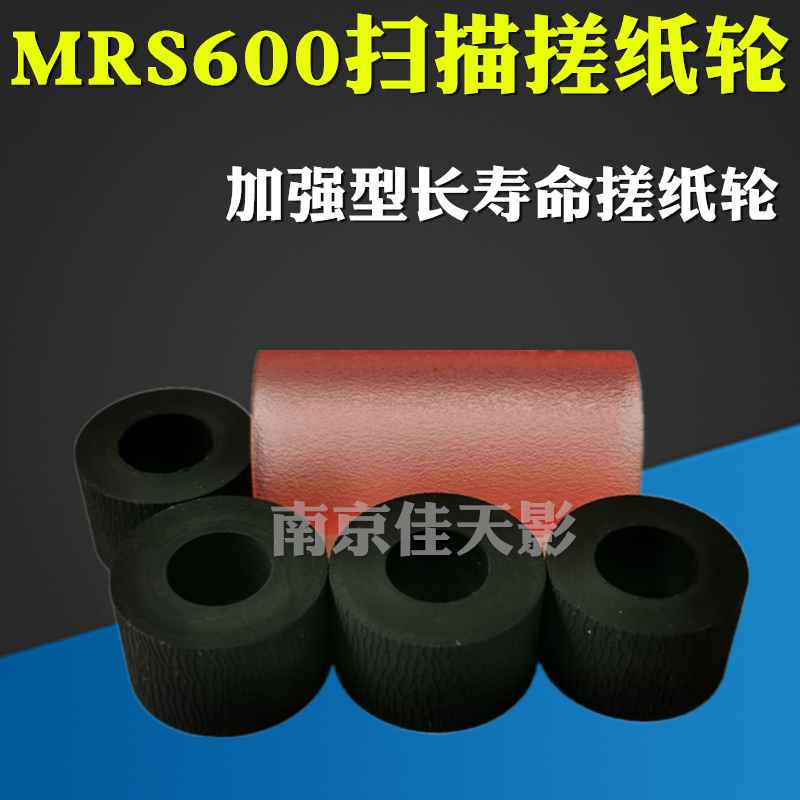 适用中晶MICROTEK MRS-600ADFplus扫描仪搓纸轮 中晶GS950搓纸轮 办公设备/耗材/相关服务 搓纸轮 原图主图