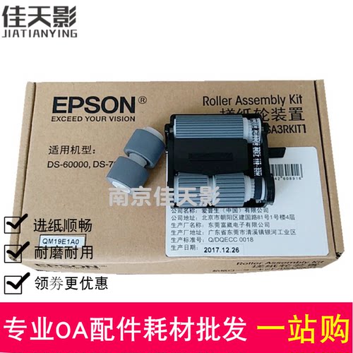 适用爱普生 Epson DS-60000 DS-70000扫描仪搓纸轮 DS60000进纸轮