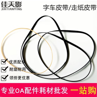 M15147 爱普生M15146 7848 走纸皮带 适用原装 字车皮带 EPSON