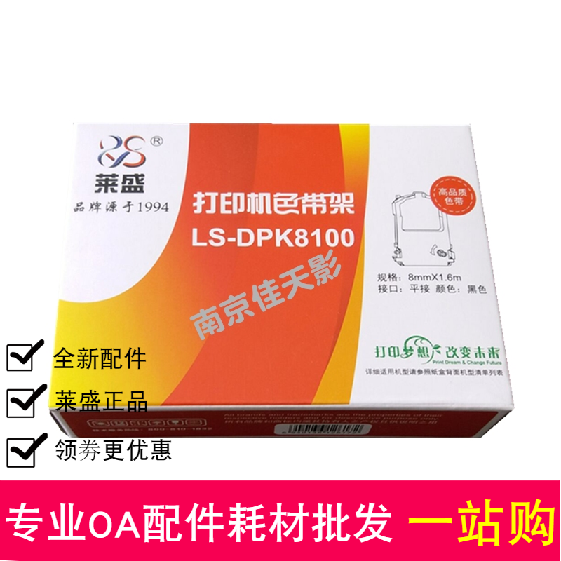 莱盛 适合富士通 dpk 8500e 8500eii 8600e 9500ga 色带架 色带芯