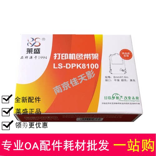 莱盛 适合富士通 DPK 8500E 8500EII 8600E 9500GA 色带架 色带芯
