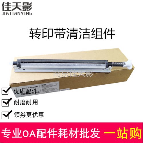 适用 奔图CP2515DN刮板组件CP5052 5055 CP5155 5165转印清洁组件