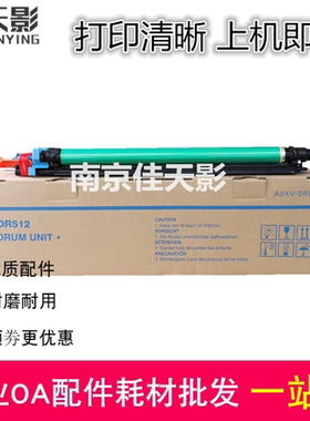 适用 美能达C221s C224 C281 284 364 454 C554e硒鼓 套鼓 DR512K