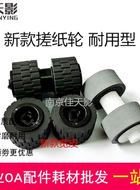 适用新款 虹光AD8100 AD8120P AD8120 AD8120U扫描仪搓纸轮进纸轮