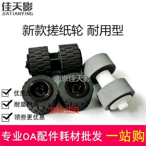 适用新款 虹光AD8100 AD8120P AD8120 AD8120U扫描仪搓纸轮进纸轮