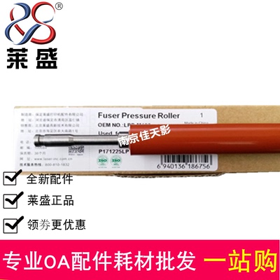 莱盛 HP M227 M104 M106 M203 M132A下辊 佳能MF263  269定影胶辊
