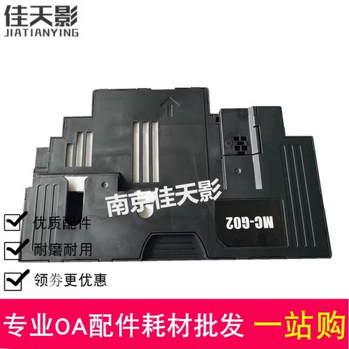 适用MC-G02佳能G2820废墨垫G3020保养墨盒G3820 G3060废墨仓G1820