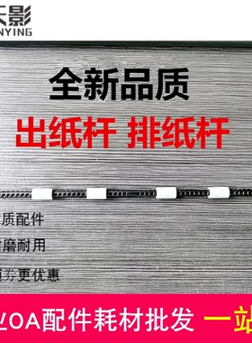 适用原装 东芝300d 301dn 302dnf DP3003 3004 3005出纸杆 排纸杆