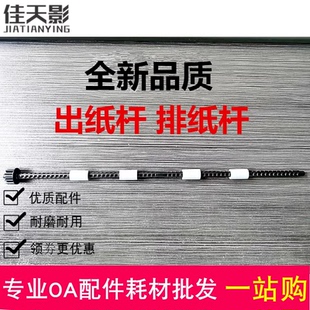 7090dw 排纸杆 7190dw 7895dw出纸杆 排纸轮 MFC 适用兄弟7195dw