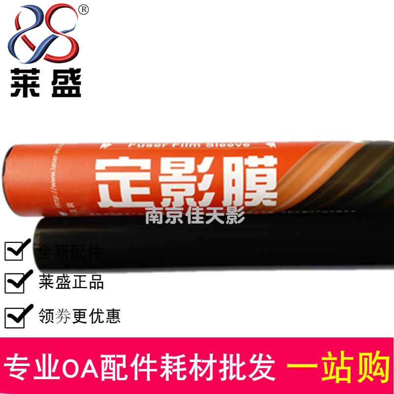 莱盛 适用 施乐V2060 V3060 3065 2060 3060 SC2020 2022定影膜