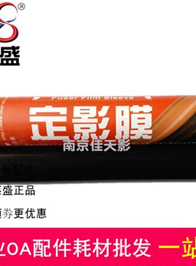 莱盛 适用 施乐V2060 V3060 3065 2060 3060 SC2020 2022定影膜