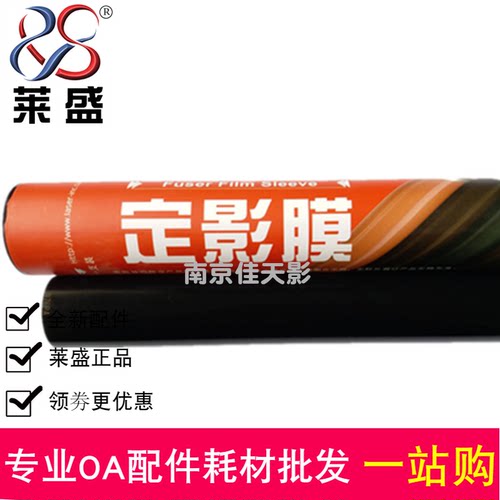 莱盛 适用 施乐V2060 V3060 3065 2060 3060 SC2020 2022定影膜