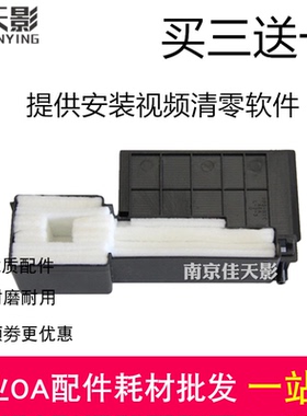 适用爱普生L130废墨垫L301 358 L360 L363 365 380 368废墨收集器