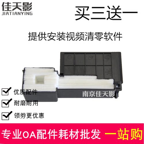 适用 EPSON 爱普生 L110 300 355 405 368 210 L380废墨盒 海绵垫