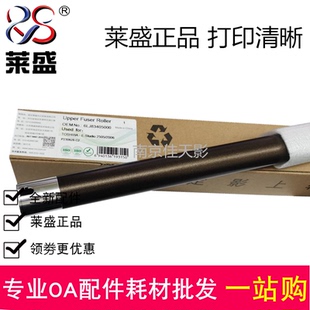 莱盛 适用 东芝2323AM 2523A定影上辊2523AD 2329A 2829A加热辊