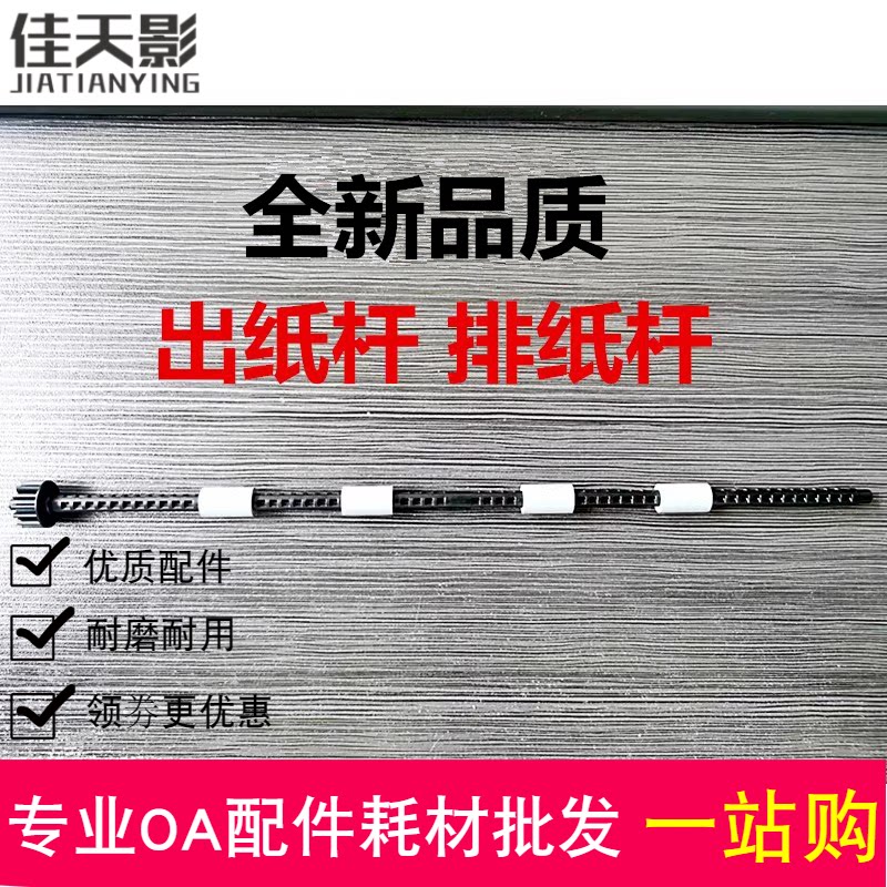 适用全新 兄弟7080 7180 7380 7480 7880 2700 2710出纸杆 排纸杆图片