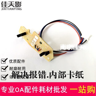 L2550 B2000 2535 7535 7720进纸内部传感器 适用 7895 兄弟B7700