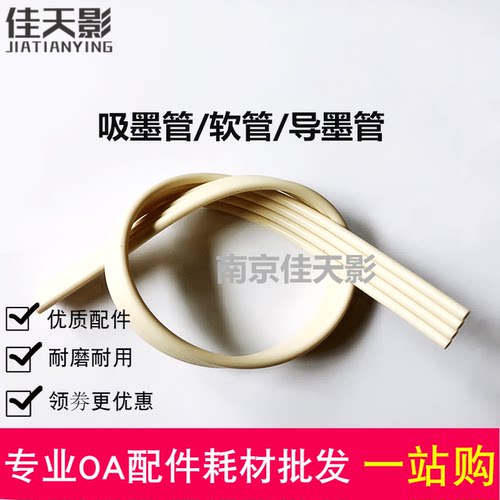 适用EPSON爱普生L3100 L3151 L3153 L3161 L3163 L3165吸墨管软管
