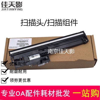 适用 惠普M233sdw扫描组件 HP2606dn HP232dwc 233dw 扫描头 排线