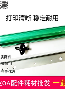 适用 夏普MX237鼓芯 AR2048S 2348D  2648 2658 235感光鼓芯 刮板