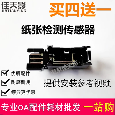 适用 HP惠普136WM 108W 108A 103A 136A进纸 纸张检测 纸盒传感器