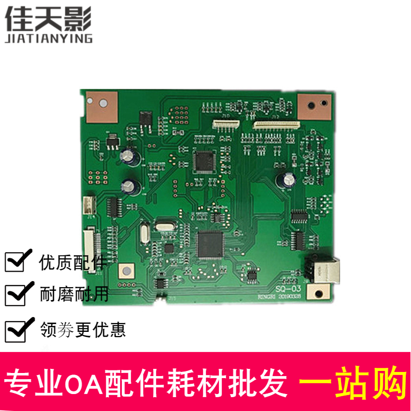 适用 惠普 HP1005主板 HP M1005接口板 HP1005打印板 USB板