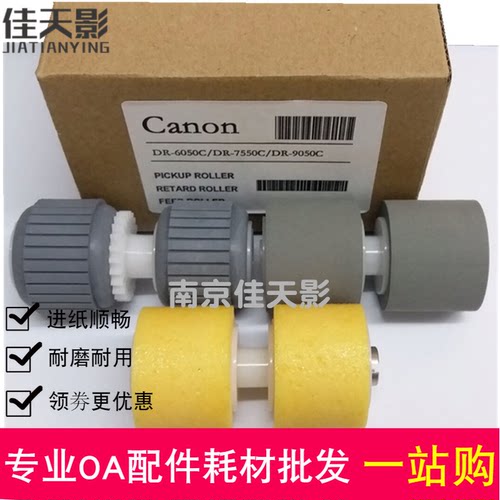 适用 佳能DR6050C DR9050C DR7550C扫描仪搓纸轮皮套 进纸轮套件