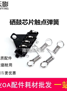 适用 奔图P2508 P2509NW P2535NW M6558 M6608 M6559硒鼓芯片触点