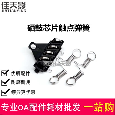 适用 奔图M6202 M6500 M6505 M6506 M6508 M6509硒鼓芯片触点弹簧