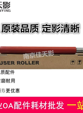 理光SP C240DN C260定影上辊C242 C252 C250DN C261DNw 262加热辊