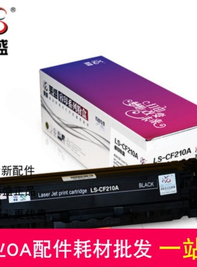莱盛CF210A硒鼓 适用HP131A M251 276佳能7100黑色粉盒 4色可选