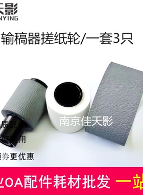 适用理光C6502 7503 8000 8001 9001 9002 DP3100 3080原稿搓纸轮
