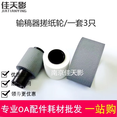 适用理光C6502 7503 8000 8001 9001 9002 DP3100 3080原稿搓纸轮